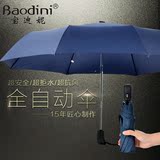 全自动伞个性韩国大号双人三折叠创意自动开收黑雨伞女男士小清新