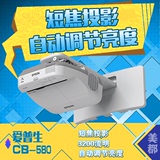 爱普生CB-580投影机 短焦投影机   教学  培训会议  22.2cm打80寸