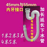 厨房水槽45/55mm内牙延长管洗菜盆加长下水排水管1米2米3米4米5米