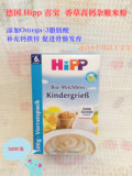 现货德国进口HiPP喜宝香草高钙杂粮婴儿童营养米粉高铁锌宝宝辅食