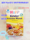 现货德国HIPP喜宝多种有机水果杂粮麦片宝宝婴儿童辅食12个月200g