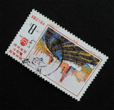 新中国纪特文革编号JT编年邮票集邮收藏 J8四五计划16-6 信销全戳