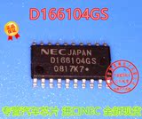 全新正品 D166104GS 汽车电脑板易损芯片 专营汽车IC专营