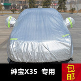 北汽绅宝X35车衣防晒防雨隔热专用加厚车罩越野汽车套子遮阳铝膜