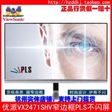 优派VX2471-shv护眼PLS不闪屏24寸无边框超IPS液晶HDMI显示器