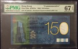 PMG评级币67分靓号228155 香港渣打 150元 纪念钞 渣打银行