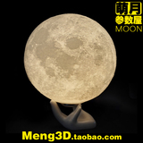 月球灯支架底座参数屋3D打印月亮立体创意台灯小夜灯简约个性luna