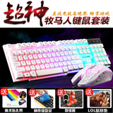 牧马人机械键盘鼠标套装有线lol游戏台式笔记本电脑USB背光键鼠套