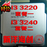 Intel/英特尔I3 3220   I3-3240  散片CPU 1155针 假一赔十