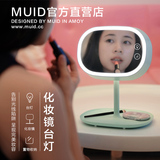 MUID化妆镜台灯 创意LED韩国台式梳妆镜便携结婚公主折叠镜子台灯