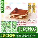 诺心LECAKE蛋糕卡优惠券卡现金卡2磅/290型全国通用 【自动发货】