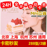 MCAKE马克西姆蛋糕卡现金提货卡优惠券2磅/288型 mcake蛋糕券卡密