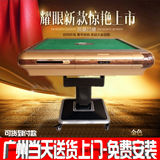 【广州市】全自动麻将机四口折叠麻将机餐桌电动麻将桌麻雀机包送