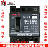 正品德力西 家用漏电断路器DZL18-32F/1 32A 20A 漏电保护器 单钮