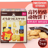 日本直送和光堂饼干 宝宝辅食高钙芝士卡通动物饼干T14  7月起