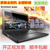 Lenovo/联想 G400 G400AT-IFI四核G410独显2G游戏笔记本电脑i5 i7