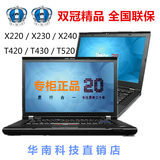 商务办公机T430 T440笔记本T430S T420S T520二手ThinkPad电脑 i5