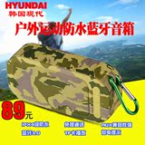 HYUNDAI/现代 i33户外骑行蓝牙音箱防水便携小音响低音炮迷你插卡