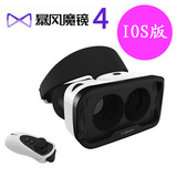 暴风魔镜4代VR虚拟现实眼镜3d眼镜头戴式游戏头盔IOS标准版
