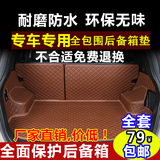 现代全新途胜IX25朗动名图IX35专用汽车全包围后背尾箱后备箱垫子