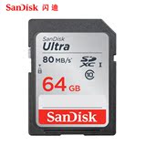 SanDisk闪迪64g内存卡 高速闪存卡 相机摄像SD卡 SDHC存储卡80M/S