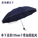 雨伞三折叠超大三人商务晴雨两用加固加大双人英伦韩国创意男士女