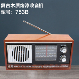 753B全波段复古台式老年人收音机木质便携式仿古收藏陈列手动调谐