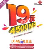 深圳联通3G手机卡 广东4g电话卡号码套餐 沃4G流量 靓号 上网王