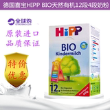 德国代购现货喜宝4段 HIPP BIO天然有机12段4段奶粉 12个月以上包