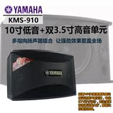 Yamaha/雅马哈 KMS-910单10寸KTV音响/卡包/会议音箱/卡拉OK音响