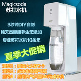 Magicsoda苏打水机 plus奶茶咖啡店家用商用diy碳酸饮料气泡水机