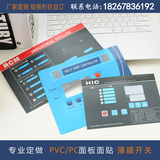 厂家定做加工薄膜开关按键PVC PC PET面板仪器生产面贴面膜 标牌