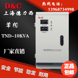上海德力西稳压器10KW家用单相220V全自动稳压电源10000W冰箱空调