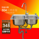 冈顺 304不锈钢水槽 双槽 厨房洗菜盆洗碗池 加厚 一体成型 套餐