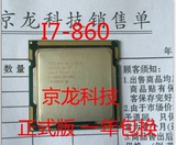 Intel 酷睿 i7 860 散片 CPU 正式版 一年包换  台式机 现货出售