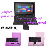 微软平板电脑surface RT PRO3 4保护套1/2/3实体蓝牙键盘皮套配件