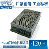 220V PWM直流电机调速器 马达电动机调速板 电压控制电机驱动器