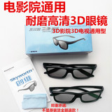 电影院用创维原装RD05PA不闪式圆偏光3d眼镜3D电视偏振3d立体眼镜