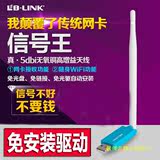 B-LINK USB无线网卡台式电脑笔记本上网穿墙连接wifi发射增强接收