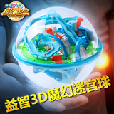洛克王国3d迷宫球幻智球魔幻智力球立体飞碟轨道走珠儿童益智玩具