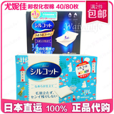 日本代购尤妮佳超吸收超省水1/2卸妆化妆棉40枚/70枚不掉絮两款选