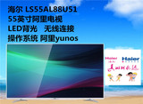 海尔LS55AL88U51彩色55英寸LED真4K超高清液晶平板网络智能电视机