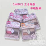 小腻腻推荐！日本CANMAKE/井田完美雕刻裸色5色眼影盘 细腻显色