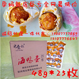 广西北部湾农家特产老余叔海鸭蛋红树林野生态即食初产咸鸭蛋25枚