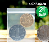 加厚塑料袋4*5*20硬币透明自封袋小号包装袋试用食品封口袋密封袋