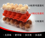 6枚,10枚12枚红色装土鸡蛋托盘吸塑蛋托塑料生鸡蛋包装蛋盒包邮