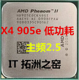 AMD Phenom II X4 905E AM3接口 散片四核 低功耗 质保一年现货