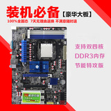 冲新超技嘉华硕梅捷SY-A870+节能版870电脑主板AM3 DDR3内存超970