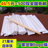 独立纸包装一次性竹筷子批发环保卫生筷子500双 20cm连体筷免邮