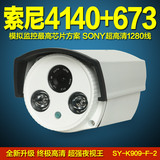 SONY4140+673芯片模拟最高清1280线监控摄像机超强夜视监控器探头
